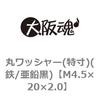 M4.5�~20�~2.0 �ۃ��b�V���[(����)(�S/������)(����) ��㍰ 44908936