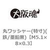 M5.1�~8�~0.3 �ۃ��b�V���[(����)(�S/������)(����) ��㍰ 44908954