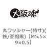 M5.5�~9�~0.5 �ۃ��b�V���[(����)(�S/������)(����) ��㍰ 44908963