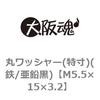 M5.5�~15�~3.2 �ۃ��b�V���[(����)(�S/������)(����) ��㍰ 44909042