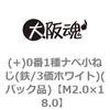 M2.0�~18.0 (+)0��1��i�x���˂�(�S/3���z���C�g)(�p�b�N�i) ��㍰ 44934793