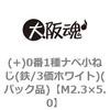 M2.3�~5.0 (+)0��1��i�x���˂�(�S/3���z���C�g)(�p�b�N�i) ��㍰ 44934827