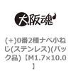 M1.7�~10.0 (+)0��2��i�x���˂�(�X�e�����X)(�p�b�N�i) ��㍰ 44942615