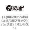 M1.4�~5.5 (+)0��2��i�x���˂�(�S/3���u���b�N)(�p�b�N�i) ��㍰ 44943412