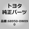 68950-0W090 (68950)�o�b�N �h�A �X�e�[ �g���^ 44945732