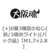 M1.7�~2.8 (+)0��3��M���˂�(�S/3���z���C�g)(�p�b�N�i) ��㍰ 44956764