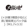 M1.7�~3.5 (+)0��3��M���˂�(�S/������)(�p�b�N�i) ��㍰ 44957997