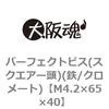 M4.2�~65�~40 �p�[�t�F�N�g�r�X(�X�N�G�A�[��)(�S/�N�����[�g)(����) ��㍰ 45079562