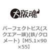 M5.1�~90�~55 �p�[�t�F�N�g�r�X(�X�N�G�A�[��)(�S/�N�����[�g)(����) ��㍰ 45079587