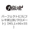 M5.1�~90�~55 �p�[�t�F�N�g�r�X(�t���L��)(�S/�N�����[�g)(����) ��㍰ 45079641