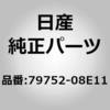 79752-08E11 (79752)���[���f�C���O�C���A �E�C���h�E �A�c�p�[ �j�b�T�� 04519893