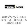 ESG1-FS-2020-C13 �d���O���b�p ESG1�V���[�Y ParkerTAIYO 04525894