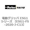 ESG1-FS-2020-J-C13 �d���O���b�p ESG1�V���[�Y ParkerTAIYO 04525946