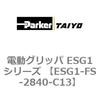 ESG1-FS-2840-C13 �d���O���b�p ESG1�V���[�Y ParkerTAIYO 04526174