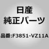 F3851-VZ11A (F3851)�}�b�h�K�[�h �Z�b�g�C�t�����g �t�G���_�[ LH �j�b�T�� 04786776