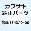 554DA0400 (I/X)�X�i�b�v �s�� 554DA0400 Kawasaki 48698868