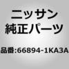 66894-1KA0A カバー フロント フエンダー，RH ニッサン 48710857