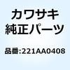221AA0408 (I/X)�T���R�l�W(+�W�A�i) 4X8 221AA0408 Kawasaki 48862442