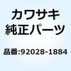 92028-1884 ブッシング クランクシャフト ブルー 92028-1884 Kawasaki 48867062