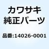 カバー(チエーン) 14026-0001 Kawasaki