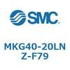 MKG40-20LNZ-F79 ロータリクランプシリンダ MK-Zシリーズ MKG40 SMC 49160046