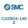 CJ2ZB16-140Z 丸形エアシリンダ/スピードコントローラ内蔵形：複動・片ロッド CJ2Zシリーズ SMC 49162067