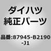 87945-B2190-J1 (87945)�J�o�[�C �A�E�^ �~���[�C ���t�g �_�C�n�c 49397477