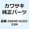 36040-0103-33M �J�o�[(�e�[��) LH ���b�h 36040-0103-33M Kawasaki 49453364