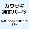 55028-0117-17K カウリング CNT RH ブラック 55028-0117-17K Kawasaki 49458298