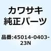 45014-0403-23N �V���b�N �X�v�����O �u���b�N+�A�W���X�^ 45014-0403-23N Kawasaki 49641682