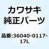 36040-0117-17L カバー(テール),RH,オレンジ Kawasaki 49727703