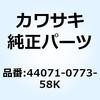 44071-0773-58K ダンパアッシ,フォーク,LH,ブラック Kawasaki 49728333