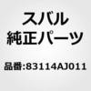 83114AJ010 (83114)スイッチ アセンブリ，コンビネーシヨン ワイパ セレクト スバル 50775875