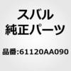 61120-AA010 (61120)パネル アセンブリ，リヤ ドア レフト スバル 50791354