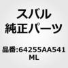 64255-AA540-ML (64255)カバー，フロント クッション レフト スバル 50804234