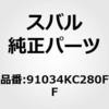 91034-KC020-FF (91034)ミラー アセンブリ，ドア ライト スバル 50807043