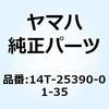 14T-25390-01-35 リヤホイールコンプリート 14T-25390-01-35 YAMAHA(ヤマハ) 50877742