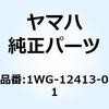 カバー サーモスタット 1WG-12413-01 YAMAHA(ヤマハ)