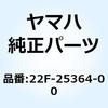 22F-25364-00 �_���p 22F-25364-00 YAMAHA(���}�n) 50915016
