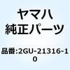 2GU-21316-10 �X�e�[ �G���W�� 3 2GU-21316-10 YAMAHA(���}�n) 50923373
