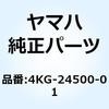 フュエルコックアセンブリ 1 4KG-24500-01 YAMAHA(ヤマハ)