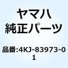 メインスイッチステアリングロック 3KJ-82501-12 YAMAHA(ヤマハ 