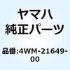 ダンパ 4WM-21649-00 YAMAHA(ヤマハ)