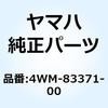 ホーン 4WM-83371-00 YAMAHA(ヤマハ)