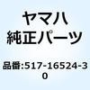 517-16524-30 �v���[�g �N���b�` 1 517-16524-30 YAMAHA(���}�n) 51076034