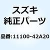 12711-08G01 カムシャフト 12711-08G01 1個 スズキ 【通販モノタロウ】