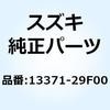 13371-29F00 バルブシート 13371-29F00 スズキ 51115934