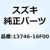 13746-16F00 �K�X�P�b�g �N���[�i 13746-16F00 �X�Y�L 51120816
