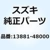 ホース キャブレタエア インレット 13881-48000 スズキ