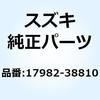 ホースリザーバタンクアウトレット 17982-38810 スズキ